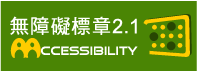 通過AA無障礙網頁檢測